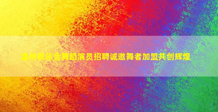 南宁KTV招聘